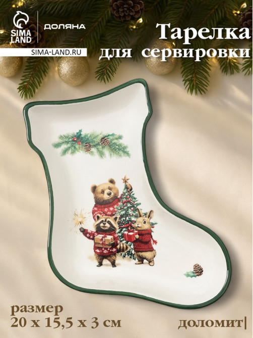 Тарелка сервировочная новогодняя Доляна «Сказки зимнего леса», 20×15.5×3 см, доломит, белая