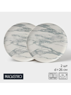 Тарелки Magistro Real Marble, d=26 см, набор 2 шт., фарфор, белые
