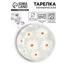Тарелка плоская «Ромашки», d=21.5 см, керамика