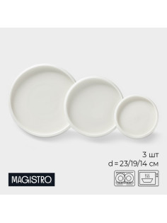 Тарелки Magistro OliveQueen, набор 3 шт.: d=14/19/23 см, фарфор, белые