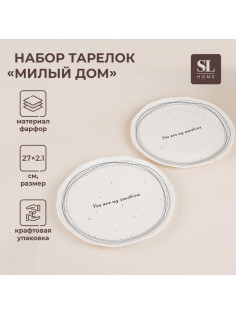Тарелки SL Home «Милый дом», d=27 см, набор 2 шт., фарфор, белые
