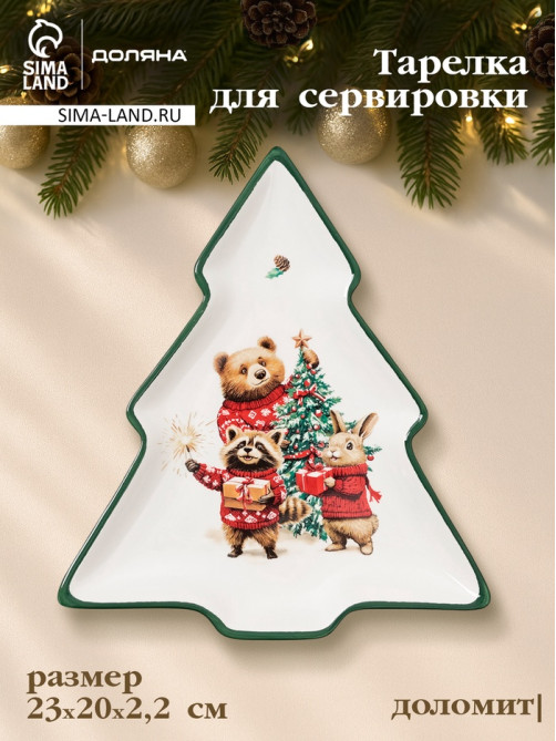 Тарелка сервировочная новогодняя Доляна «Сказки зимнего леса», 23×20×2.2 см, доломит, белая
