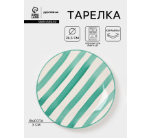 Тарелка Доляна «Райе», d=26.5 см, керамика, бирюзовая