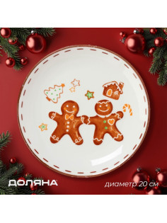 Тарелка новогодняя Доляна «Имбирные человечки», d=20 см, доломит, белая