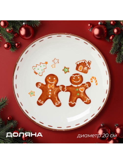 Тарелка новогодняя Доляна «Имбирные человечки», d=20 см, доломит, белая