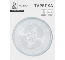 Тарелка Magistro Spica, d=21 см, стекло, прозрачная