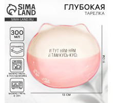 Тарелка глубокая керамическая Дорого внимание «Ням-ням», 300 мл, 13×11×5.5 см