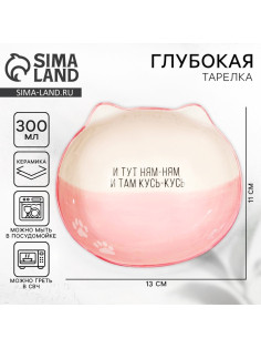 Тарелка глубокая керамическая Дорого внимание «Ням-ням», 300 мл, 13×11×5.5 см