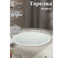 Тарелка Magistro Willow, d=21.3 см, фарфор, голубая