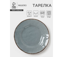 Тарелка Magistro Alpine Frost, d=27.4 см, фарфор, голубовато-серый