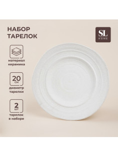 Тарелки SL Home «Арена Бланка», d=20 см, набор 2 шт., керамика, белые