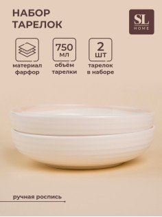 Тарелки глубокие SL Home «Гато», 750 мл, d=18.5 см, набор 2 шт., фарфор, белые