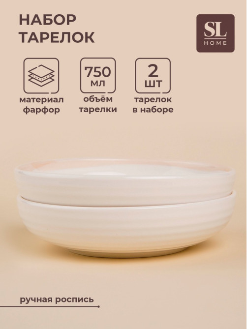 Тарелки глубокие SL Home «Гато», 750 мл, d=18.5 см, набор 2 шт., фарфор, белые