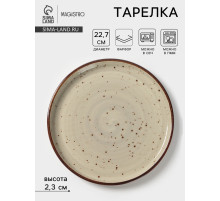 Тарелка с бортиком Magistro Mediterana, d=22.7 см, фарфор, бежевая