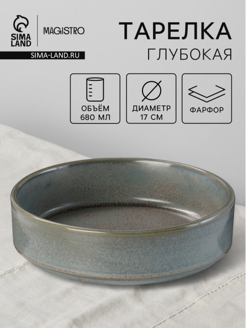 Тарелка глубокая Magistro Shadow, 680 мл, d=17 см, с бортом 4.3 см, фарфор, серая