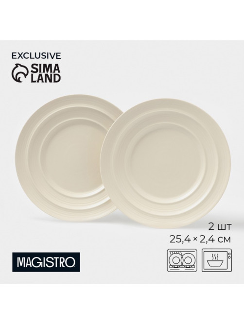 Тарелки Magistro Jarwah Lugerne, 25.4×2.4 см, набор 2 шт., фарфор, молочные