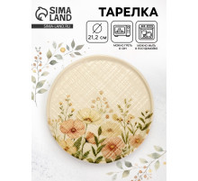Тарелка керамическая плоская «Нежность природы», 21.2 см