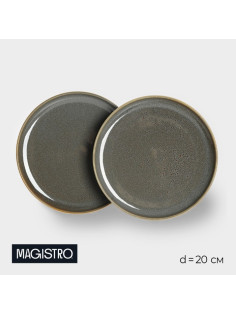 Набор тарелок Magistro Fog, 2 шт., d=20 см, фарфор, серый