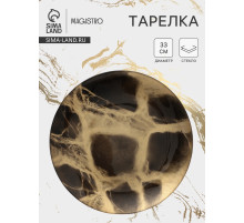 Тарелка подстановочная Magistro Brown Marble, d=33 см, стекло, коричневая