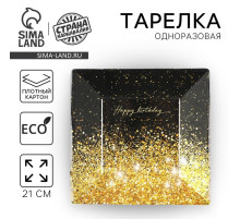 Тарелка одноразовая бумажная квадратная Happy Birthday, 21 см