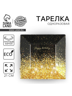 Тарелка одноразовая бумажная квадратная Happy Birthday, 21 см