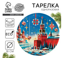 Тарелка одноразовая бумажная «С Новым годом», 18 см