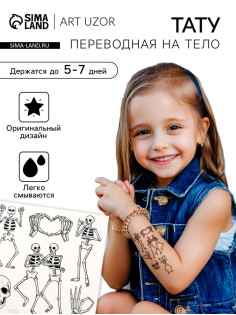 Переводные тату на тело чёрные «Скелеты», 10×10 см