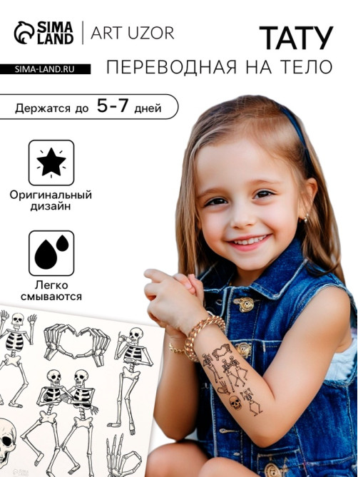 Переводные тату на тело чёрные «Скелеты», 10×10 см