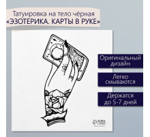 Переводная тату на тело чёрная «Эзотерика. Карты в руке гадалки», 6×6 см