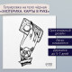 Переводная тату на тело чёрная «Эзотерика. Карты в руке гадалки», 6×6 см