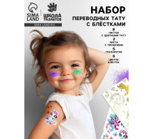 Переводные татуировки детские «Тату Единороги», с блестками