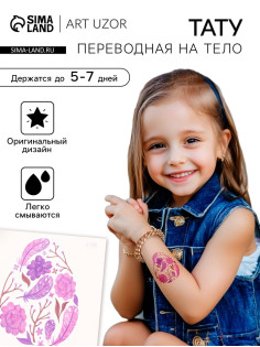 Переводная тату цветная «Яйцо с фиолетовыми узорами», временная татуировка, 10×10 см
