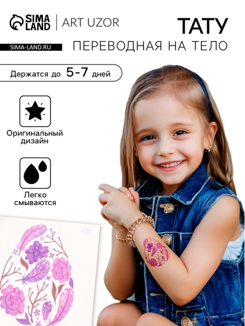 Переводная тату цветная «Яйцо с фиолетовыми узорами», временная татуировка, 10×10 см