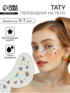 Переводная тату для лица и тела «Веснушки. Бабочки», зелёный
