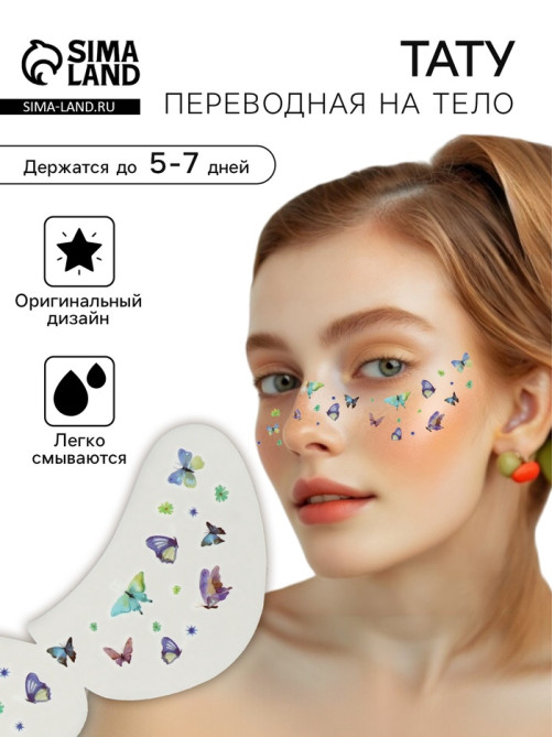 Переводная тату для лица и тела «Веснушки. Бабочки», зелёный