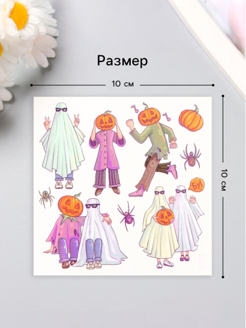 Переводные тату на тело цветные «Приведения и тыквы», 10×10 см