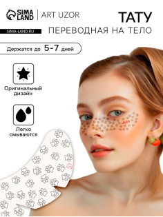 Переводная тату на тело чёрная «Веснушки. Кошачьи следы», 16×5 см