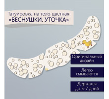 Переводная тату на тело цветная «Веснушки. Уточка», 16×5 см