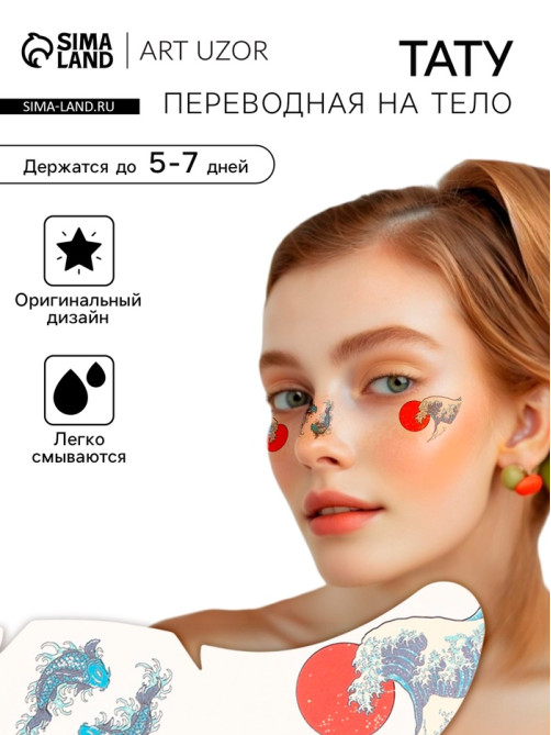 Переводная тату на тело цветная «Веснушки. Волна», 16×5 см