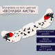 Переводная тату на тело цветная «Веснушки. Аисты», 16×5 см