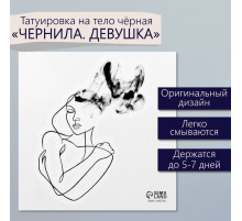 Переводная тату на тело чёрная «Чернила. Девушка», 6×6 см