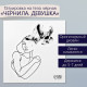 Переводная тату на тело чёрная «Чернила. Девушка», 6×6 см