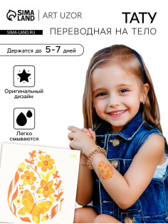 Переводная тату цветная «Яйцо с жёлтыми узорами», временная татуировка, 10×10 см