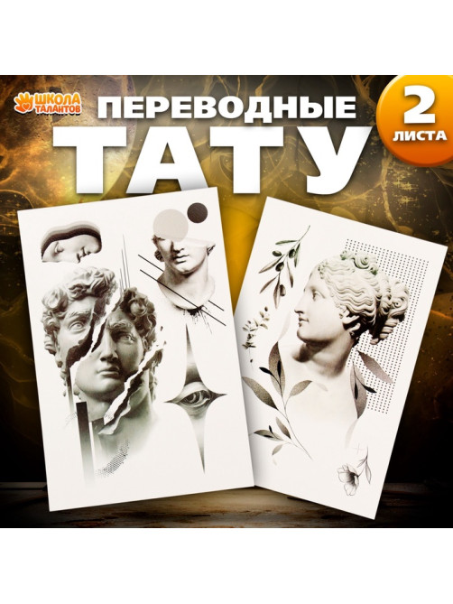 Переводные татуировки «Скульптура», временные, 2 листа, тату — 9 шт.