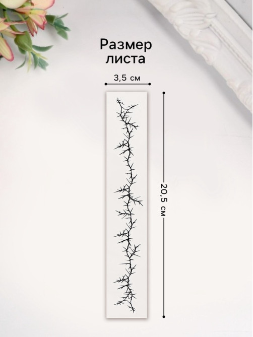 Переводная тату на тело чёрная «Браслет. Шипы», 20×3 см