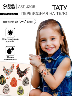 Переводные тату цветные «Курочки и яйца. Стилизация», временные татуировки, 10×10 см