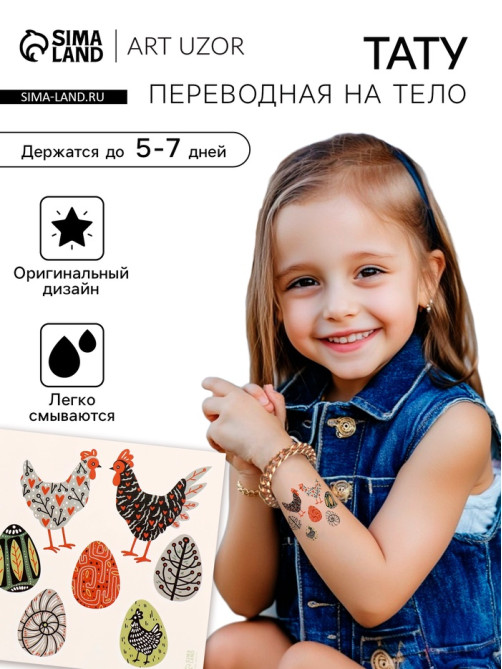 Переводные тату цветные «Курочки и яйца. Стилизация», временные татуировки, 10×10 см