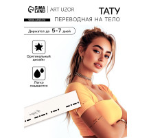 Переводная тату на тело чёрная «Браслет. Я рядом. Азбука Морзе», 20×3 см