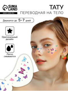 Переводная тату для лица и тела «Веснушки. Бабочки», фиолетовый