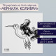 Переводная тату на тело чёрная «Чернила. Колибри», 6×6 см